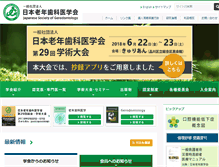 Tablet Screenshot of gerodontology.jp